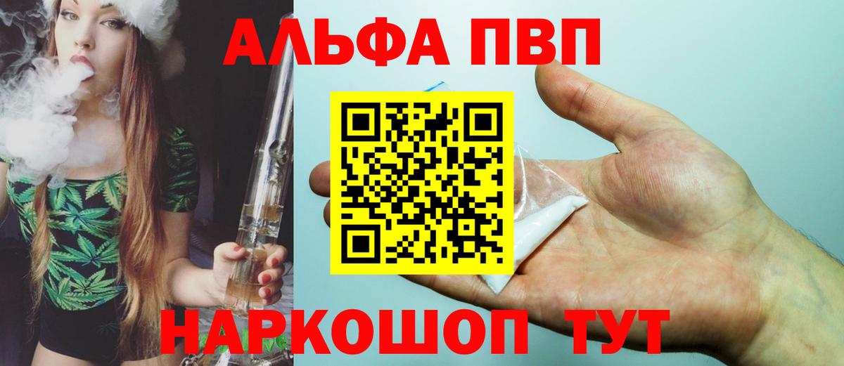 A PVP кристаллы  Вход с VPN  Alpha PVP  Лянтор  A PVP Соль 
