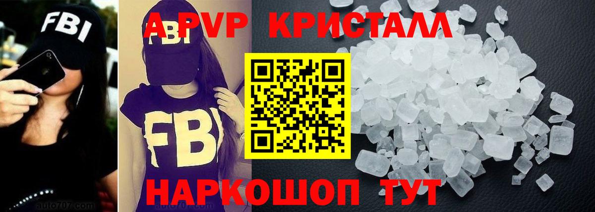 A-PVP кристаллы Лянтор