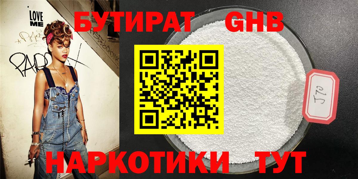 БУТИРАТ 1.4BDO Лянтор
