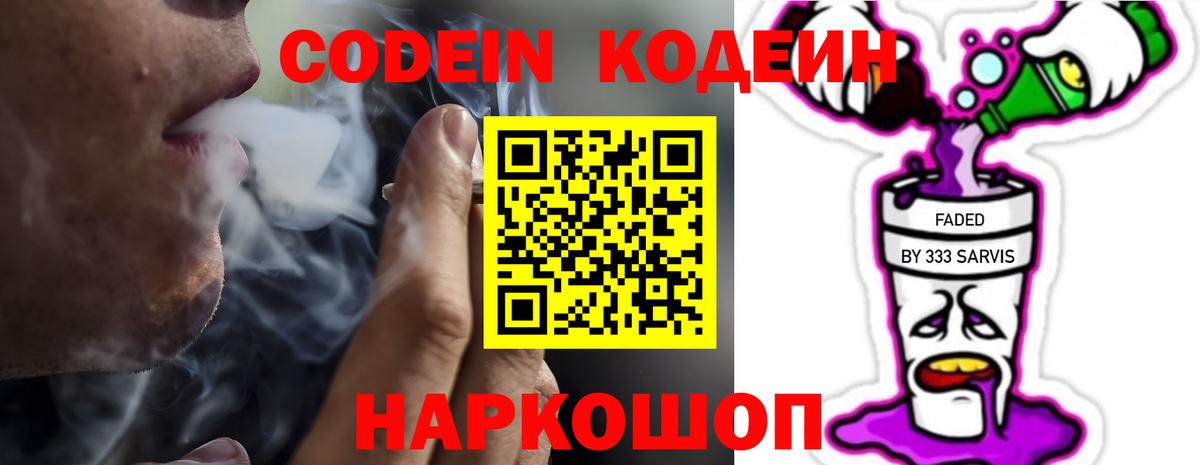 Кодеиновый сироп Lean Purple Drank  Вход с VPN  Кодеин напиток Lean (лин)  Лянтор 