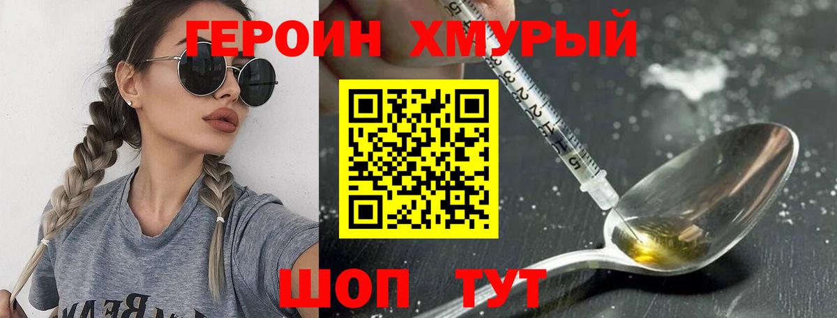 Героин Heroin Лянтор