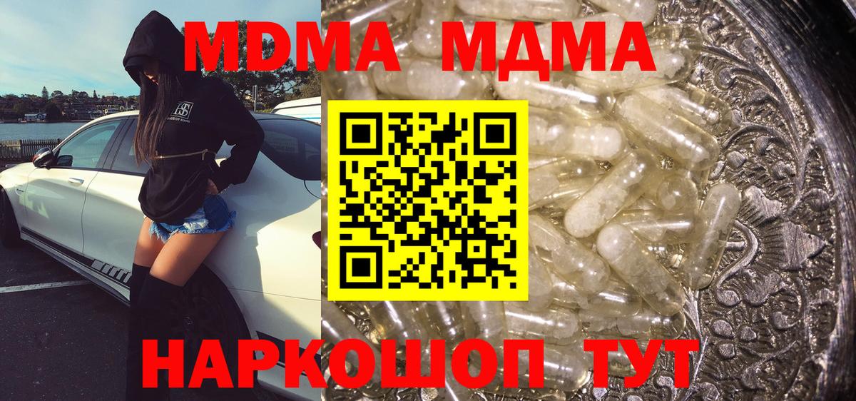 МДМА  Вход с VPN  Лянтор  МДМА crystal 